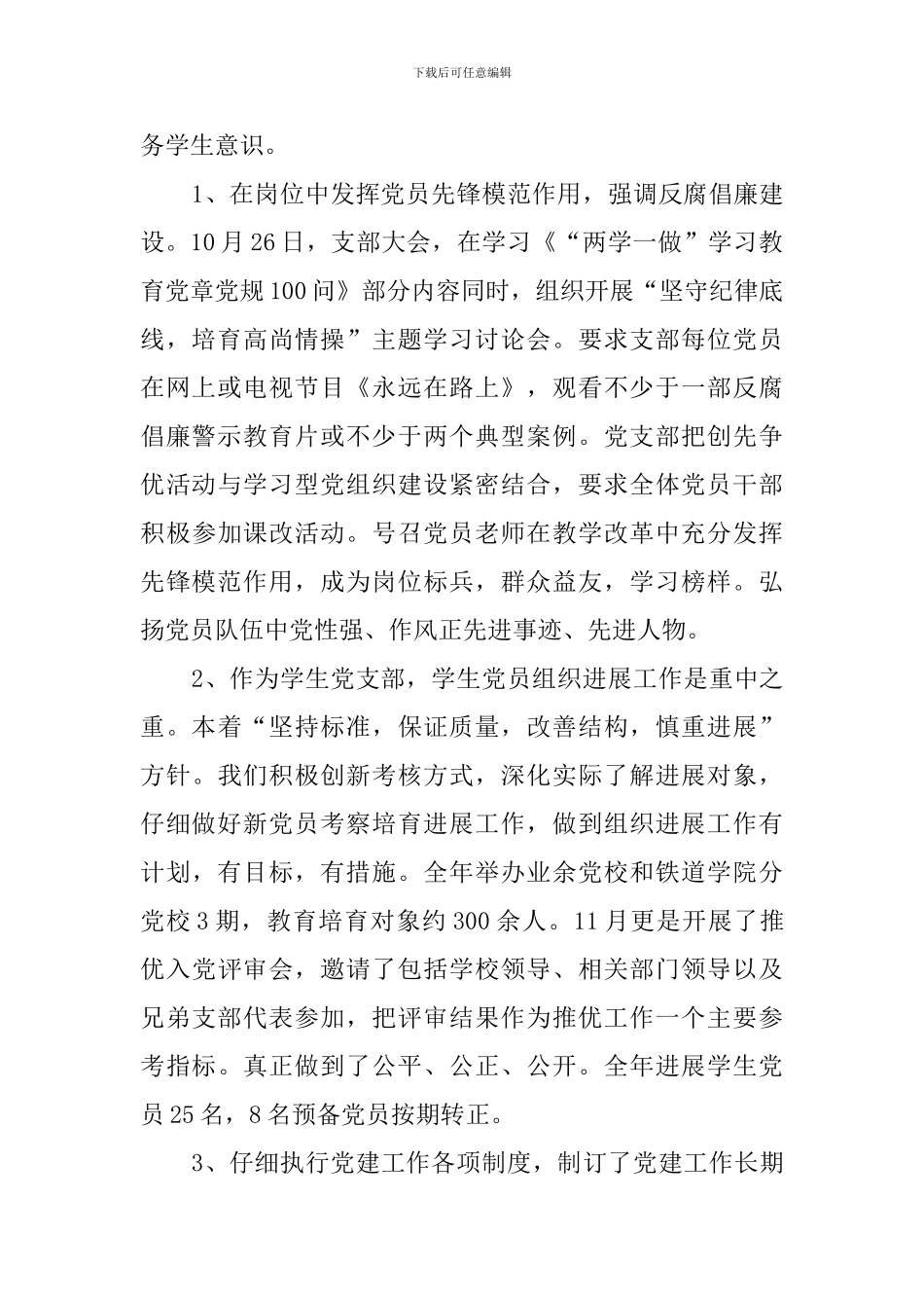 2024党委书记述职报告精选6篇_第2页