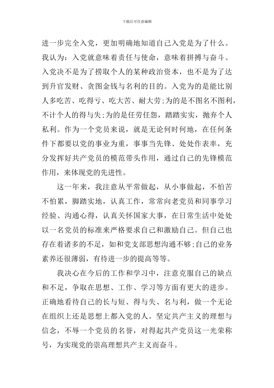 2024党员预备期思想汇报四篇_第2页