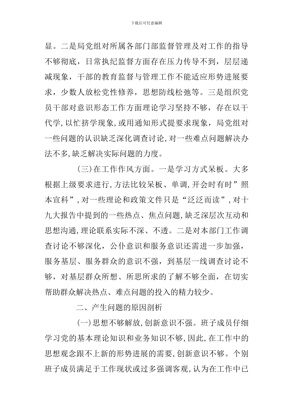 2024党支部对照检查材料及整改措施_第2页