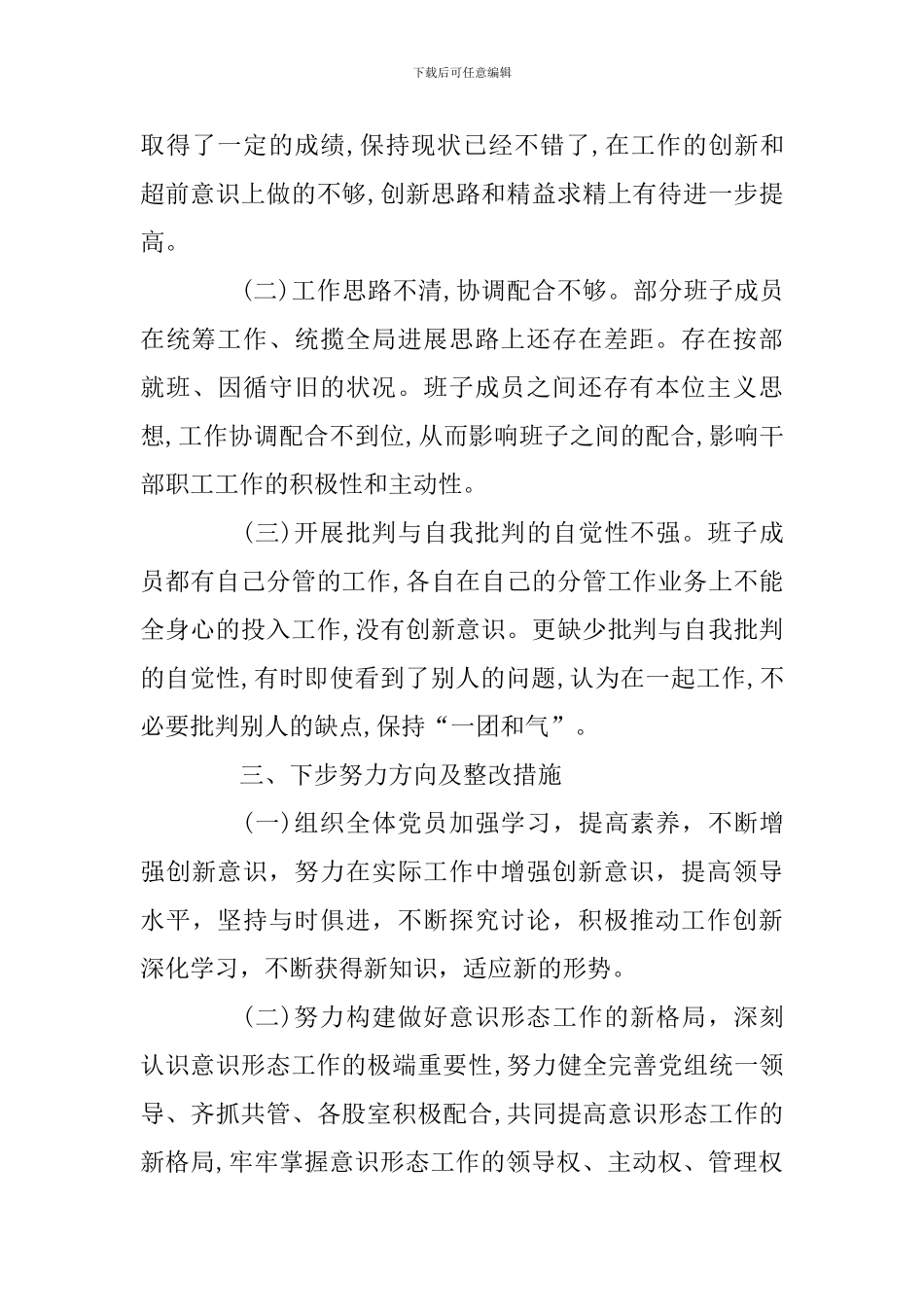 2024党支部对照检查材料及整改措施_第3页