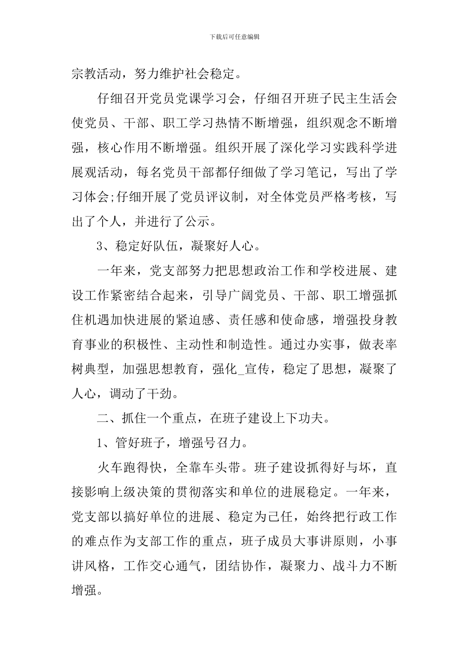 2024党支部书记半年述职报告范文_第2页