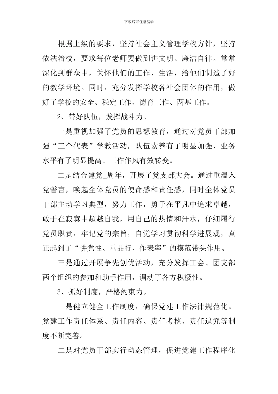 2024党支部书记半年述职报告范文_第3页