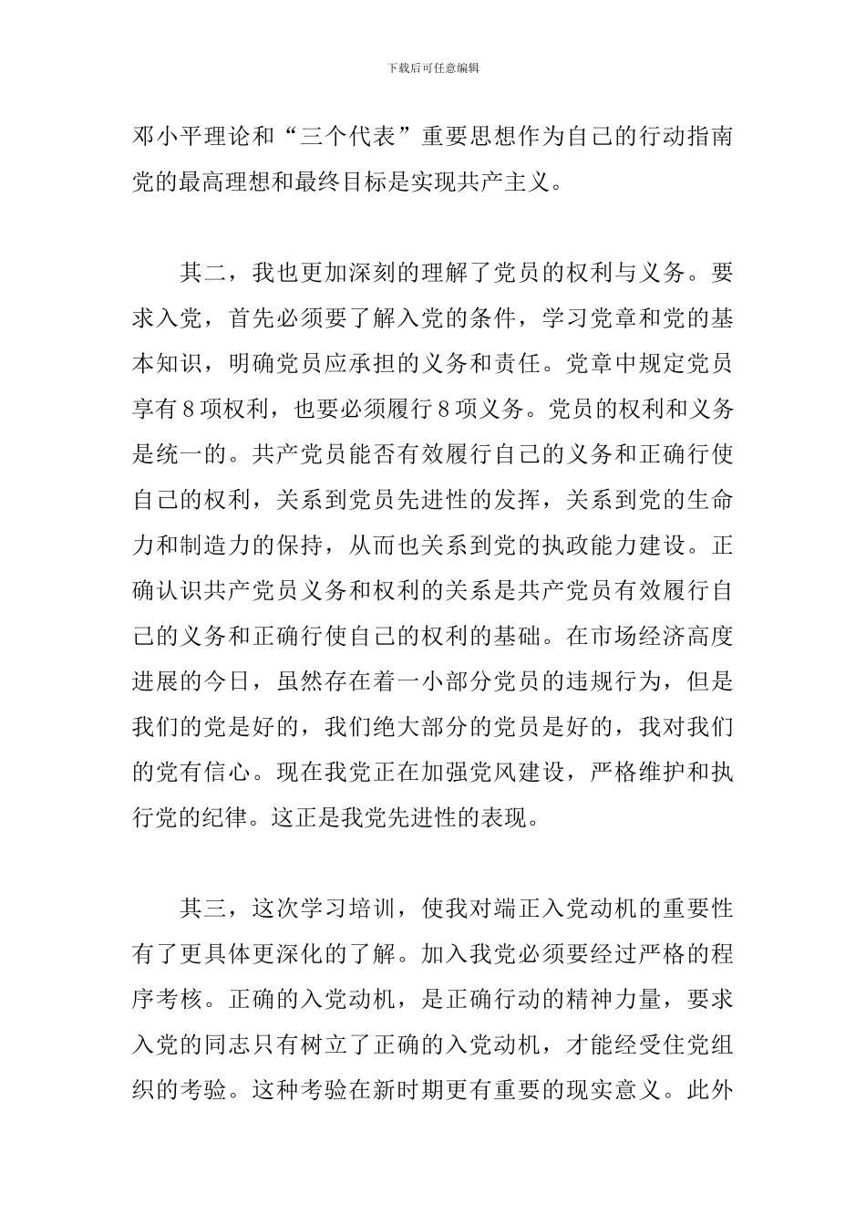 2024党校学习自我鉴定三篇_第2页