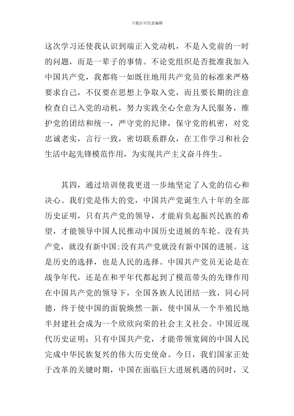 2024党校学习自我鉴定三篇_第3页