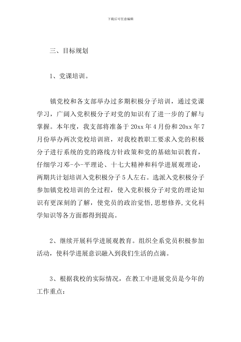 2024党校教师个人工作计划_第2页