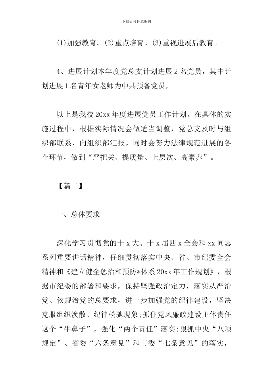 2024党校教师个人工作计划_第3页