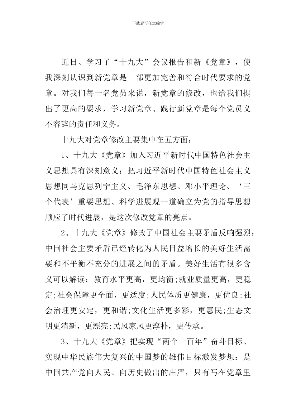 2024党章学习心得体会_第3页