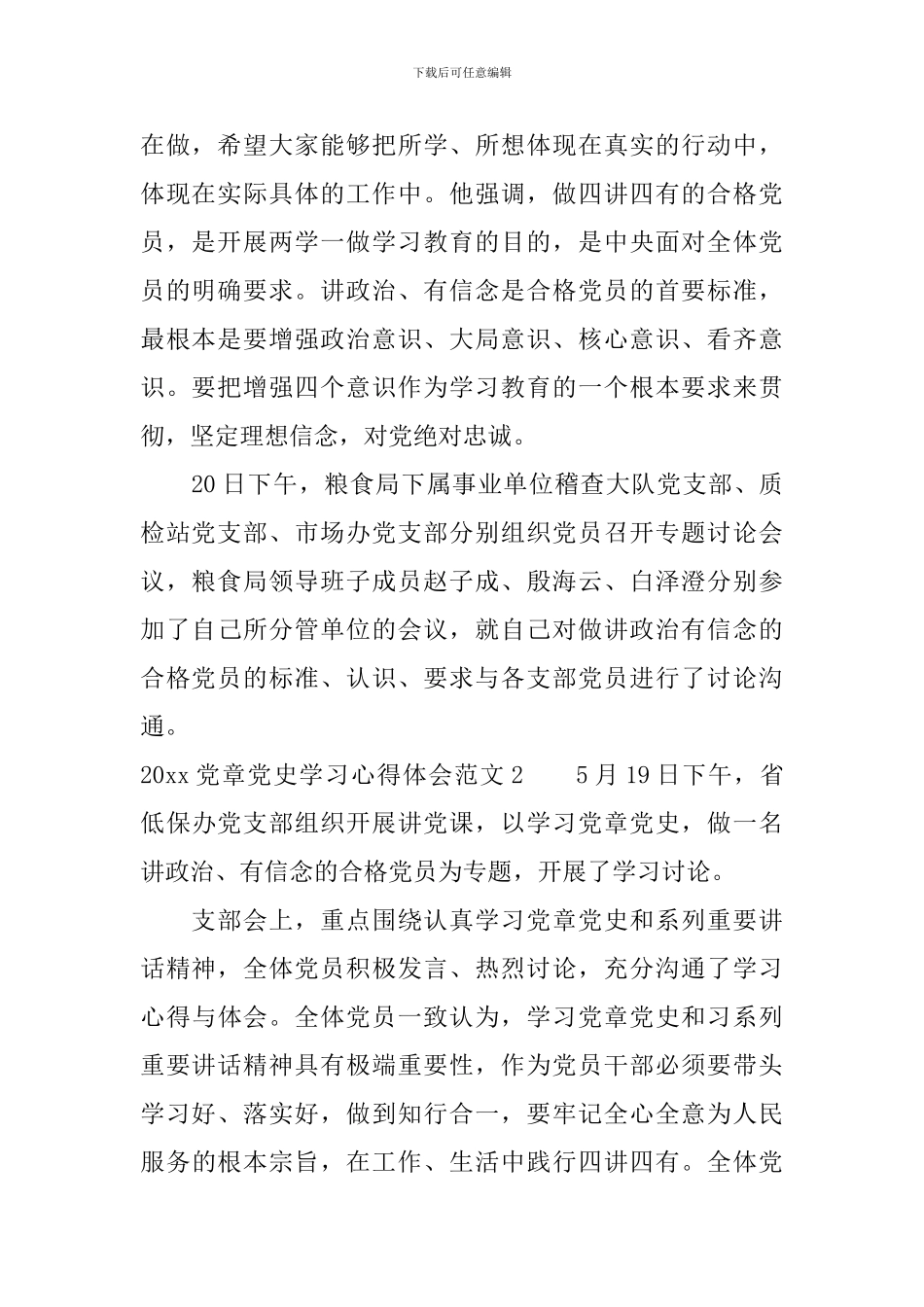 2024党章党史学习心得体会3篇-学习党章及党史心得体会_第2页