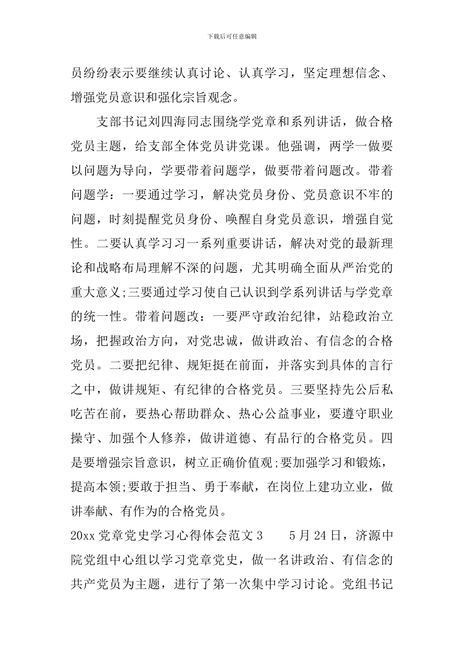 2024党章党史学习心得体会3篇-学习党章及党史心得体会_第3页