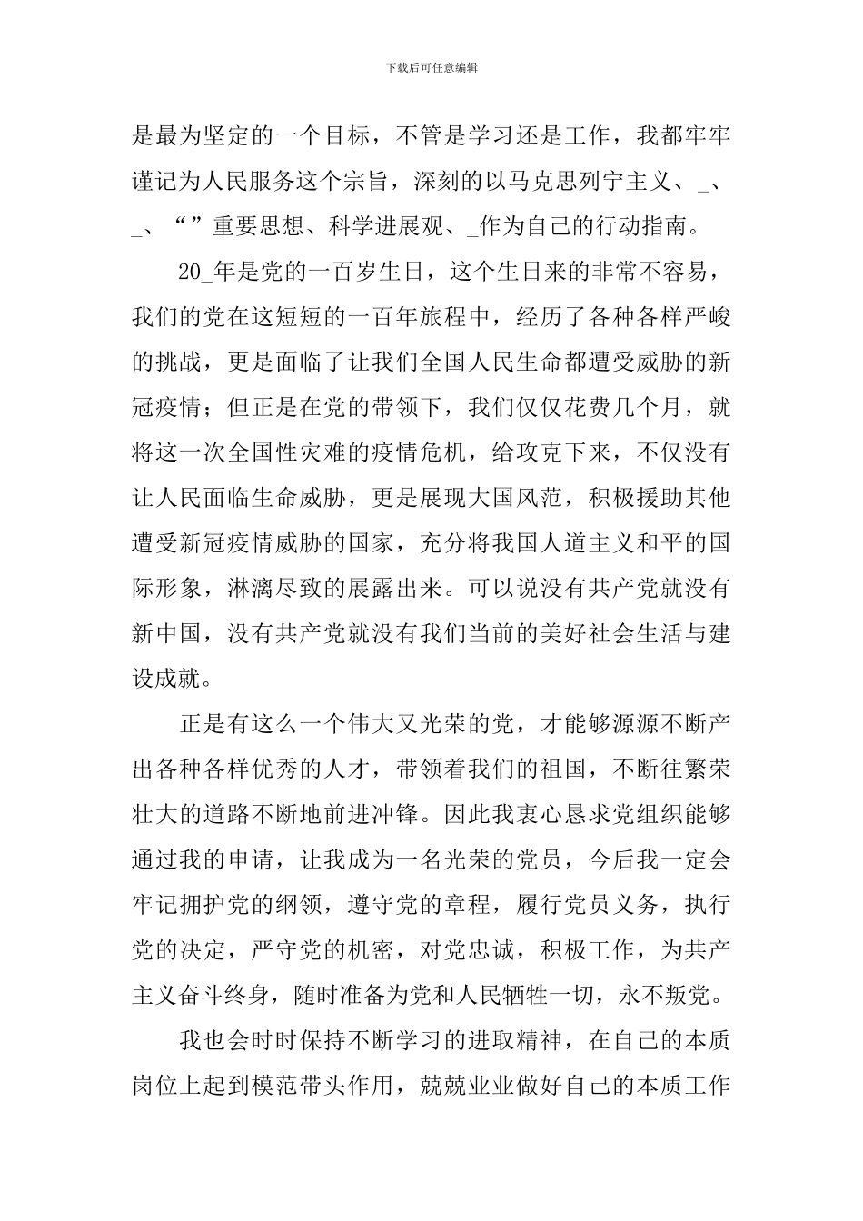 2024入党志愿书1500字10篇_第2页