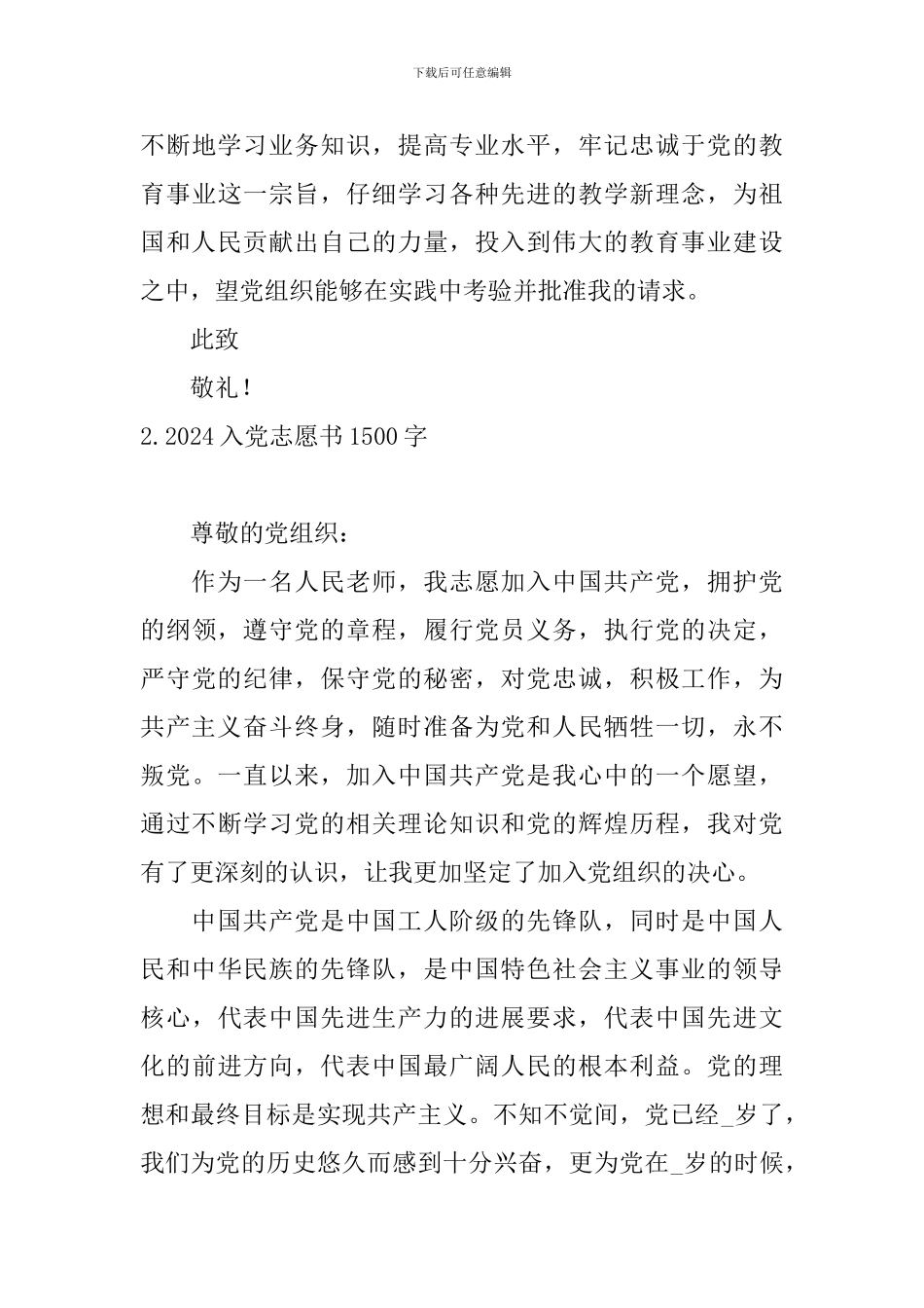 2024入党志愿书1500字10篇_第3页