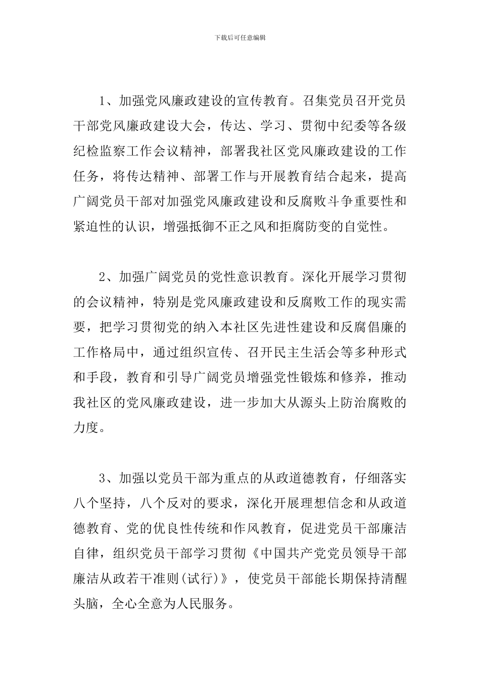 2024党风廉政建设_第2页