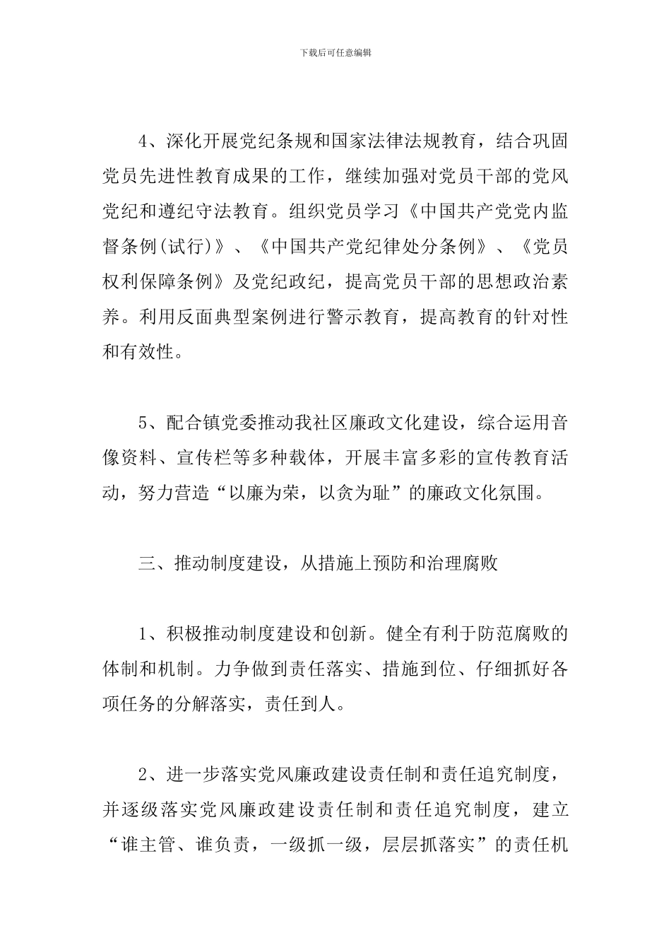 2024党风廉政建设_第3页