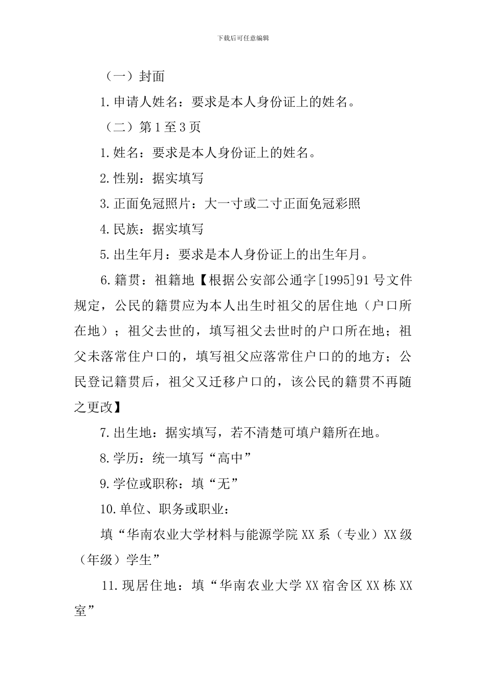 2024入党志愿书填写格式模板WORD版下载_第2页