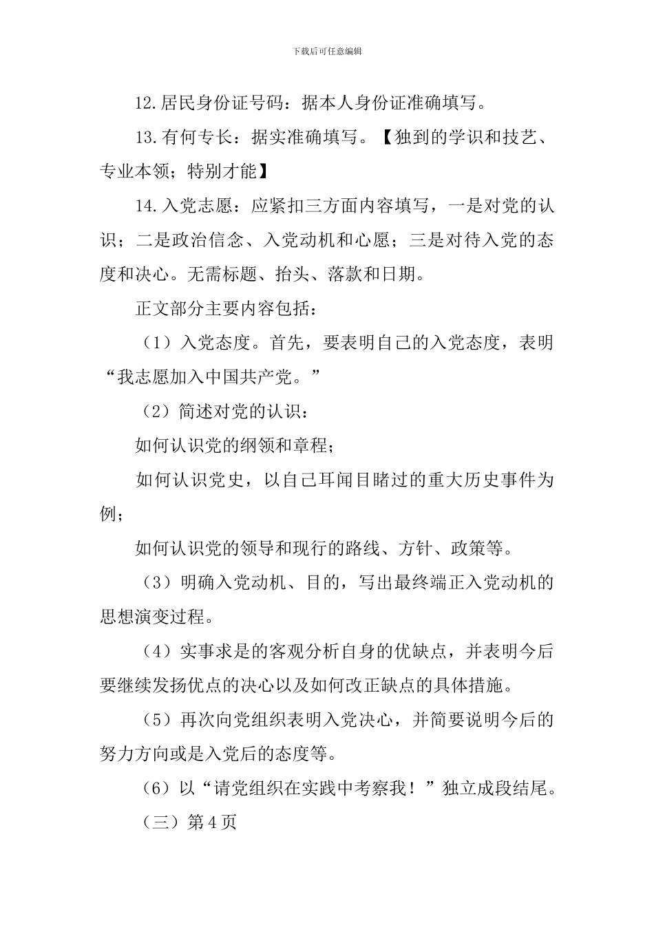 2024入党志愿书填写格式模板WORD版下载_第3页