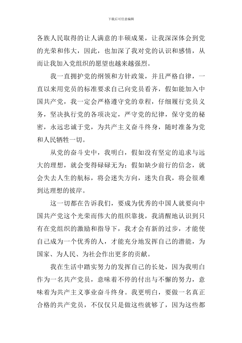 2024入党志愿书模板10篇_第2页