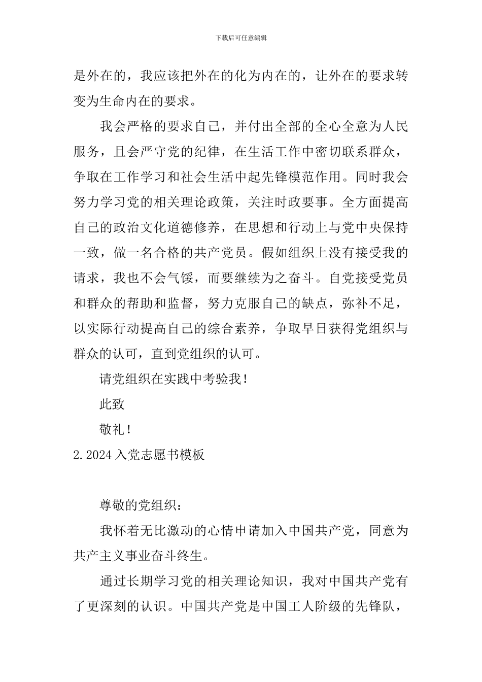2024入党志愿书模板10篇_第3页