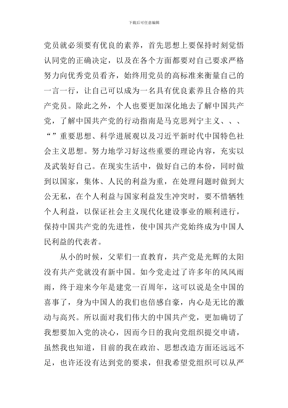 2024入党申请书1000字10篇_第2页
