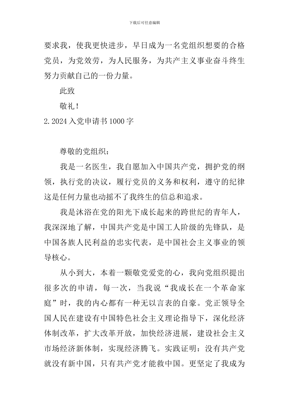 2024入党申请书1000字10篇_第3页