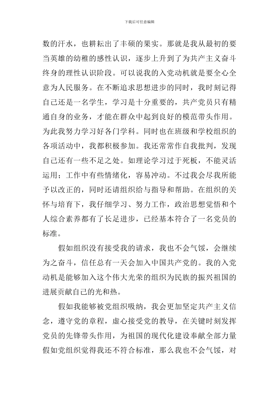 2024入党申请书1000字5篇_第2页