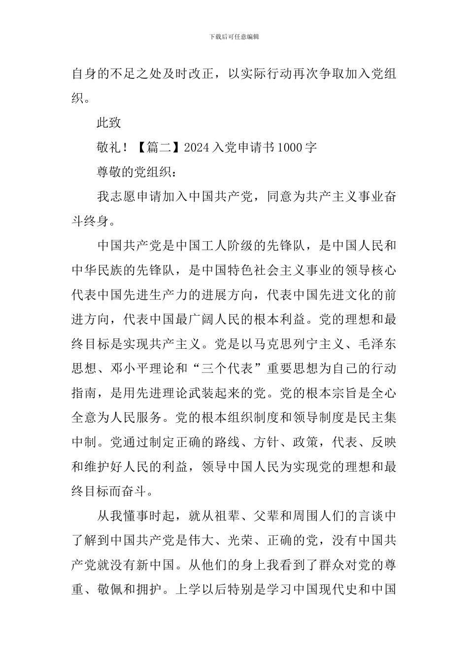 2024入党申请书1000字5篇_第3页