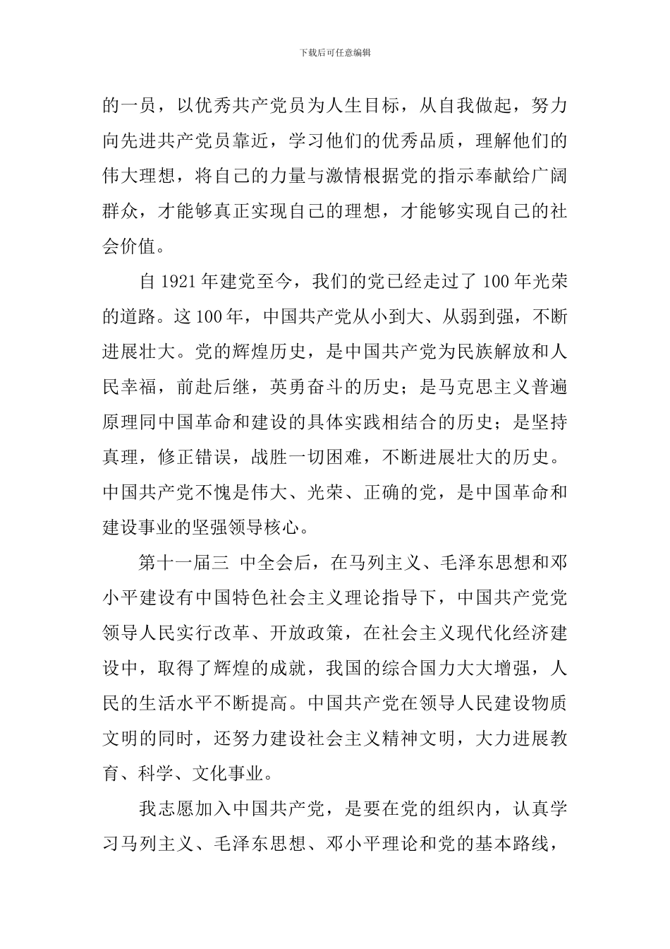 2024入党申请书3000字10篇_第2页