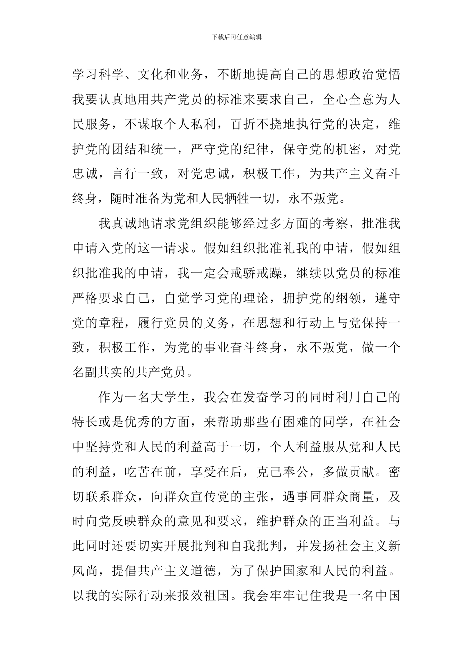 2024入党申请书3000字10篇_第3页