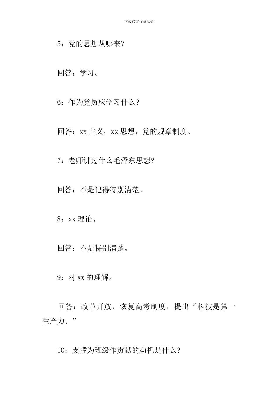 2024入党申请谈话优秀大学生三篇_第2页