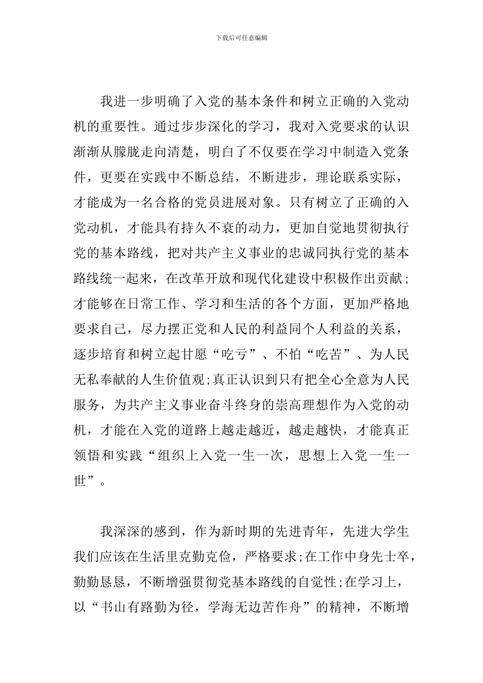 2024入党积极分子培训心得体会范文5篇_第2页