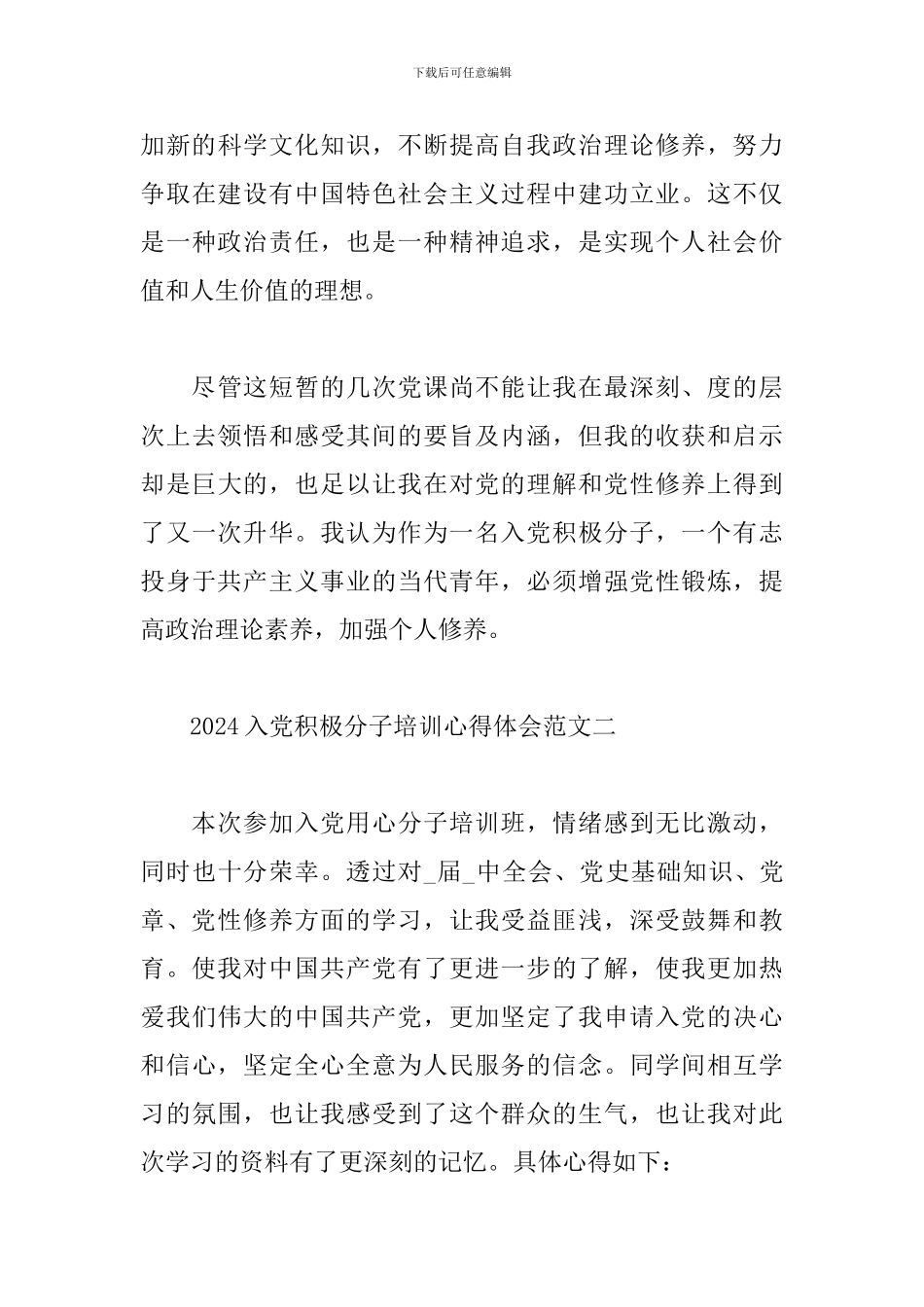 2024入党积极分子培训心得体会范文5篇_第3页