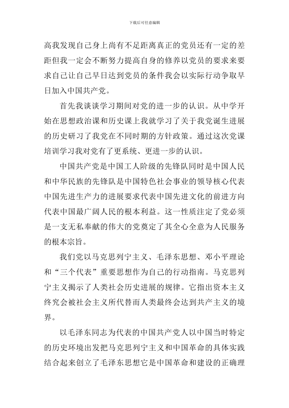 2024入党积极分子学习思想总结_第2页