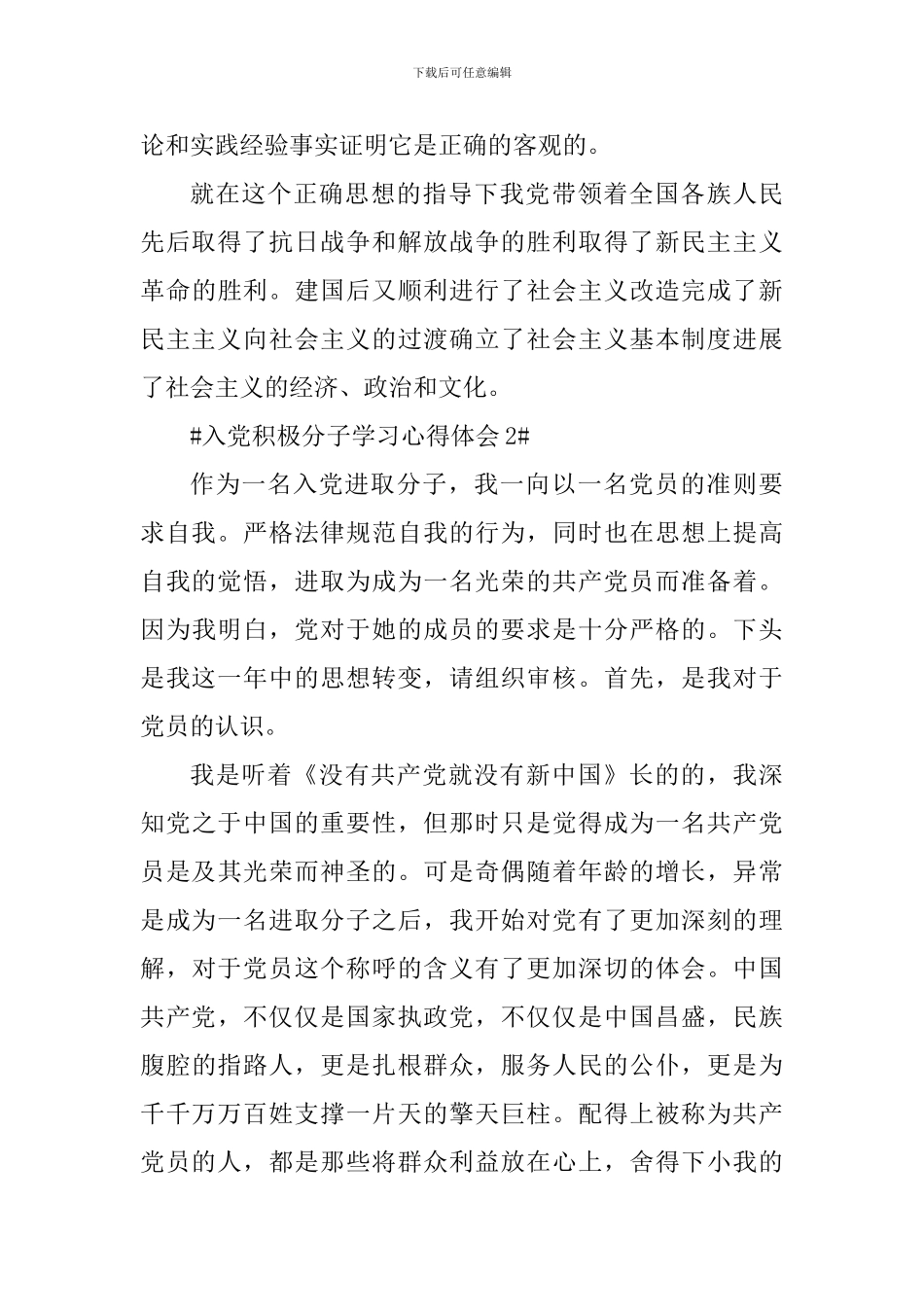 2024入党积极分子学习思想总结_第3页