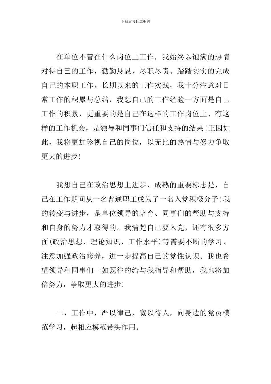 2024入党积极分子思想汇报格式模板范文_第2页