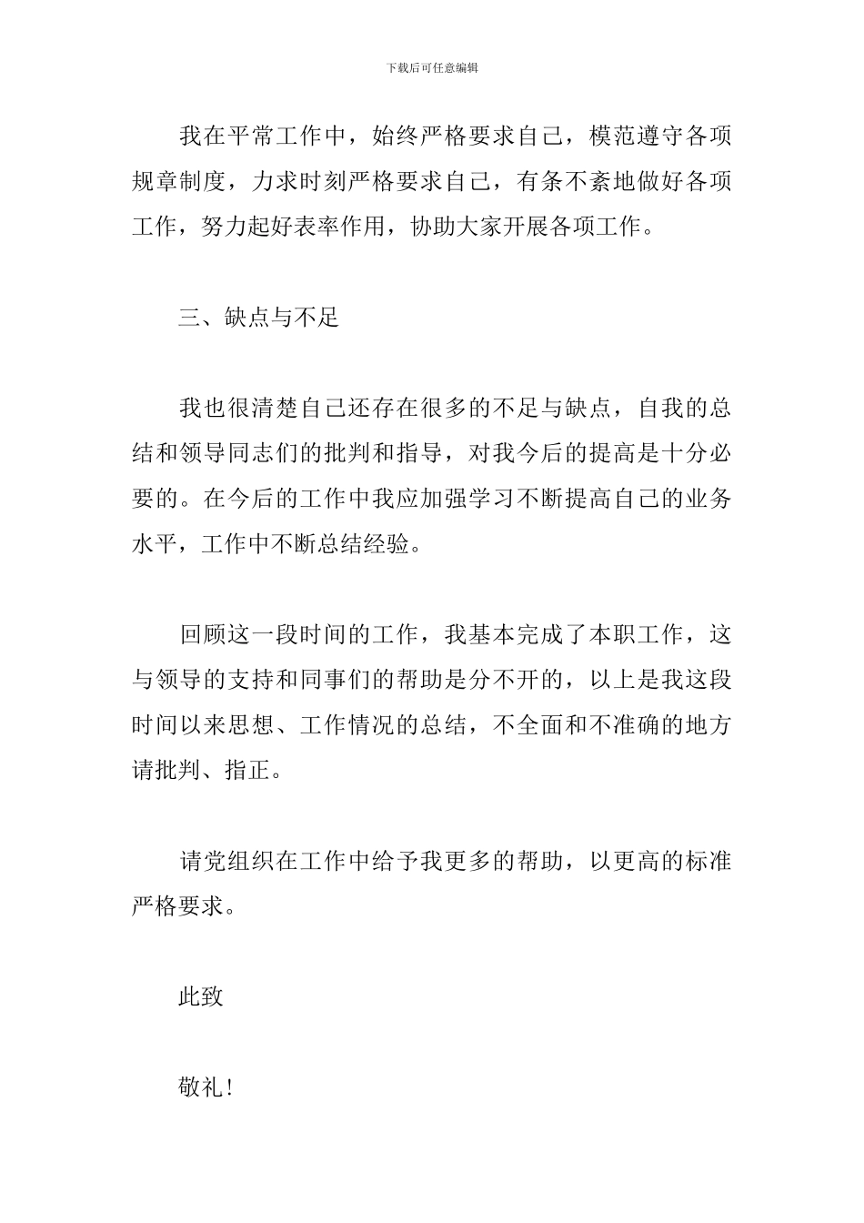 2024入党积极分子思想汇报格式模板范文_第3页