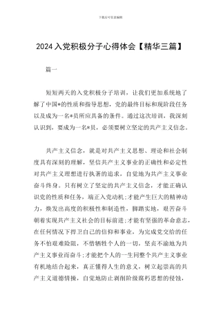 2024入党积极分子心得体会