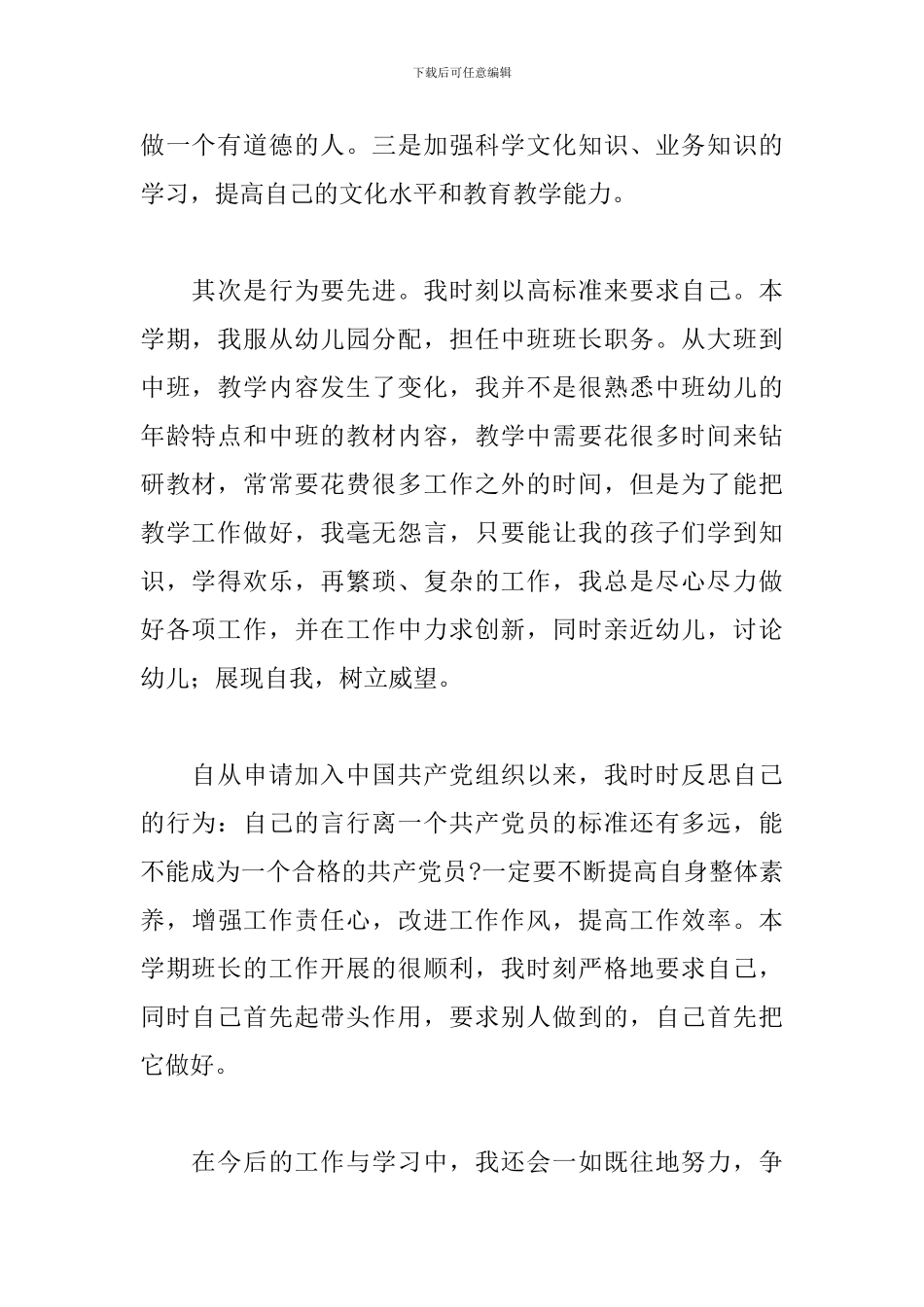 2024入党积极分子第二季度思想汇报3篇_第2页