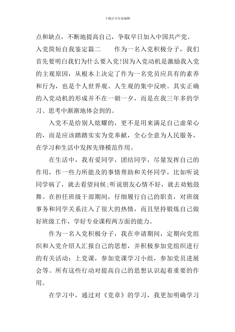2024入党简短自我鉴定_第3页