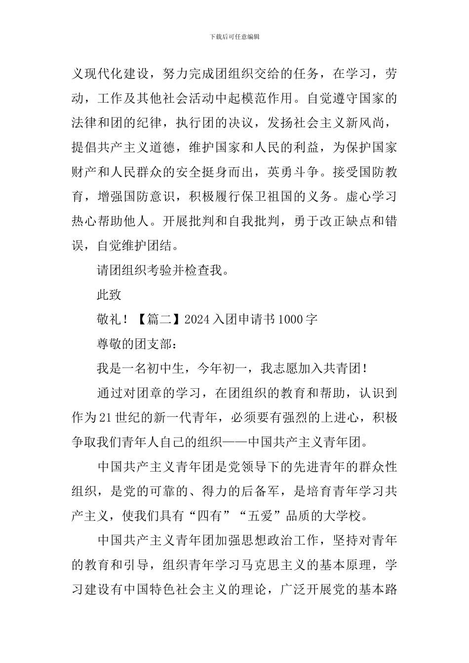 2024入团申请书1000字_第3页