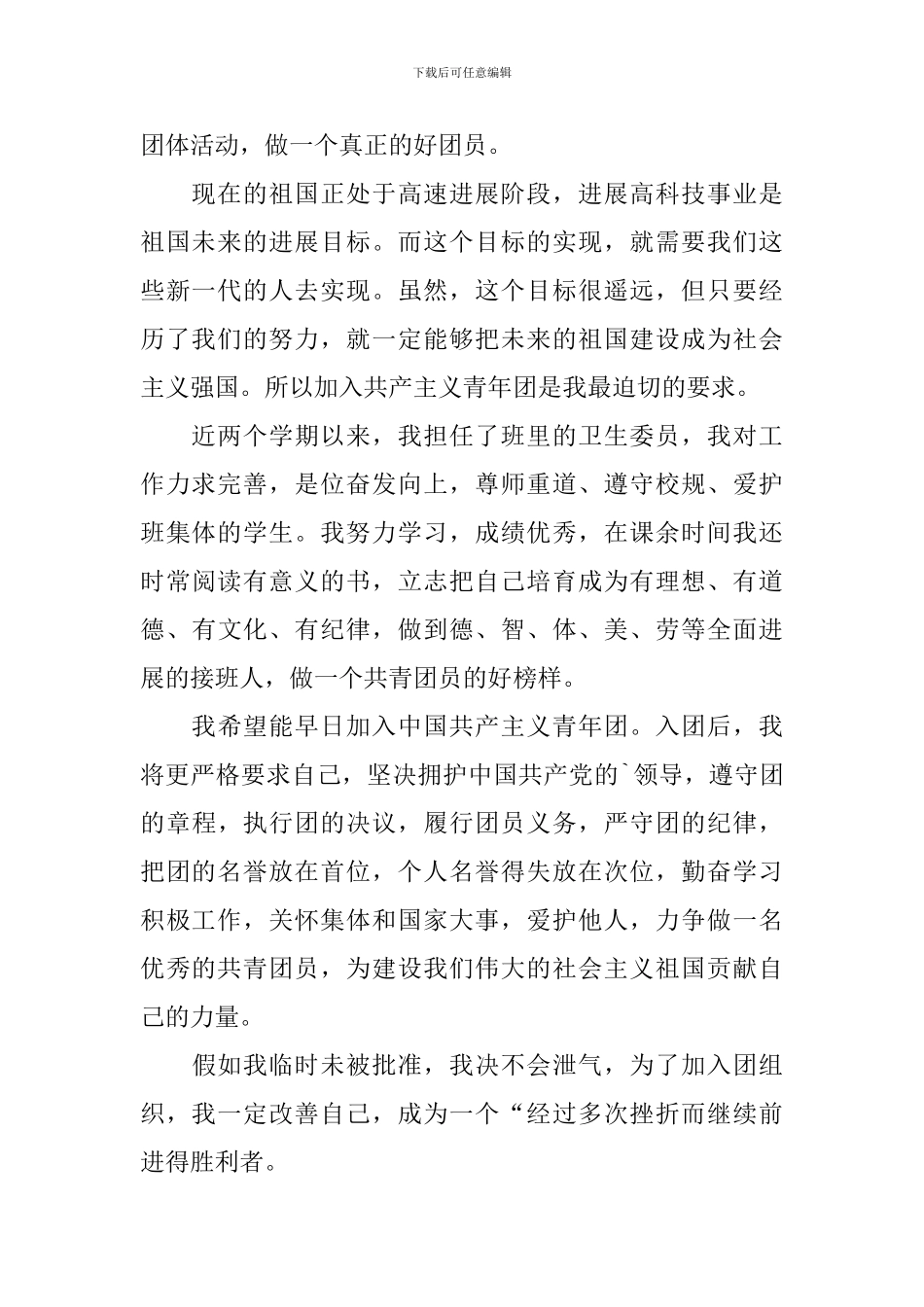 2024入团申请书1000字左右_第2页