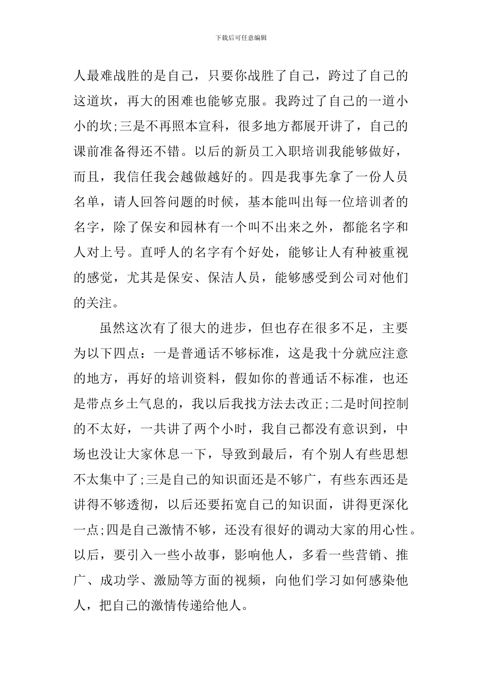 2024入职新员工工作心得感悟_第2页