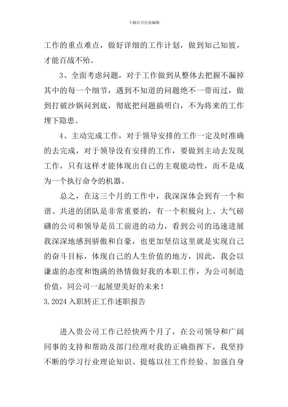 2024入职转正工作述职报告_第3页