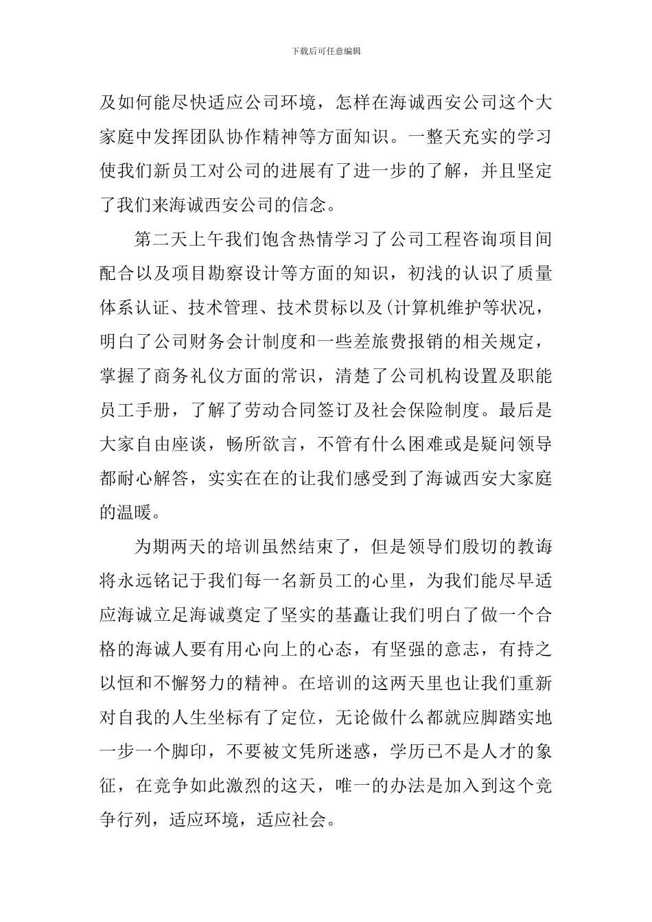 2024入职新员工工作总结个人心得_第2页