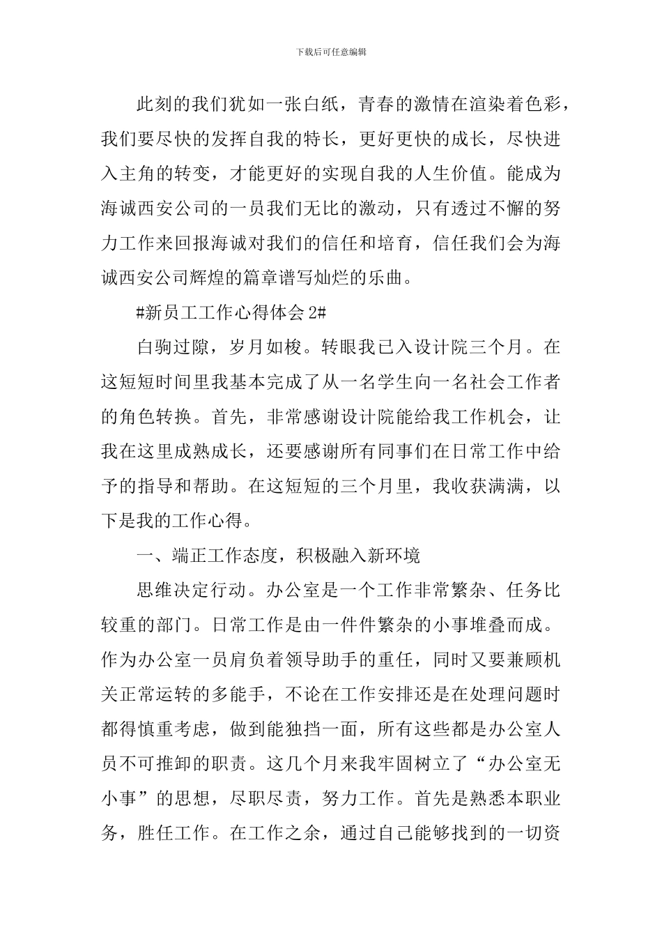 2024入职新员工工作总结个人心得_第3页