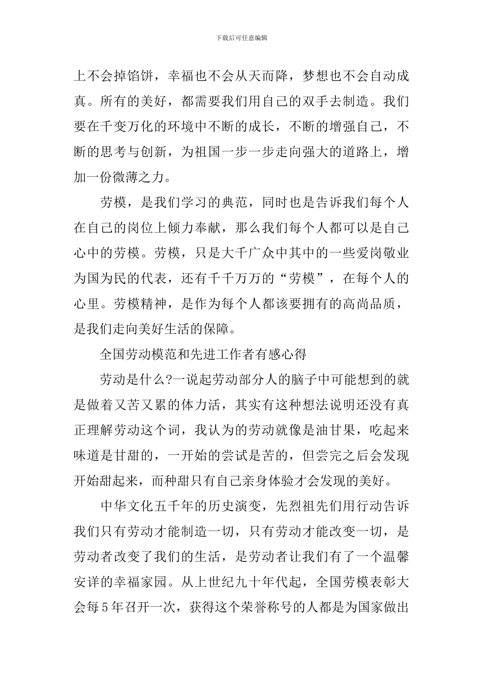 2024全国劳动模范和先进工作者表彰大会有感心得最新_第2页