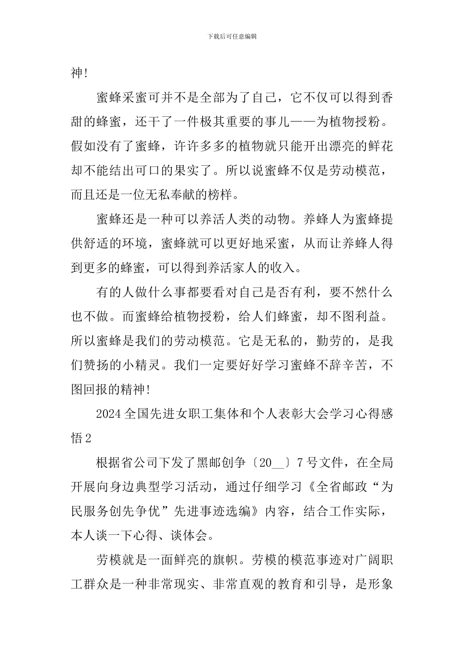 2024全国先进女职工集体和个人表彰大会学习心得感悟_第2页