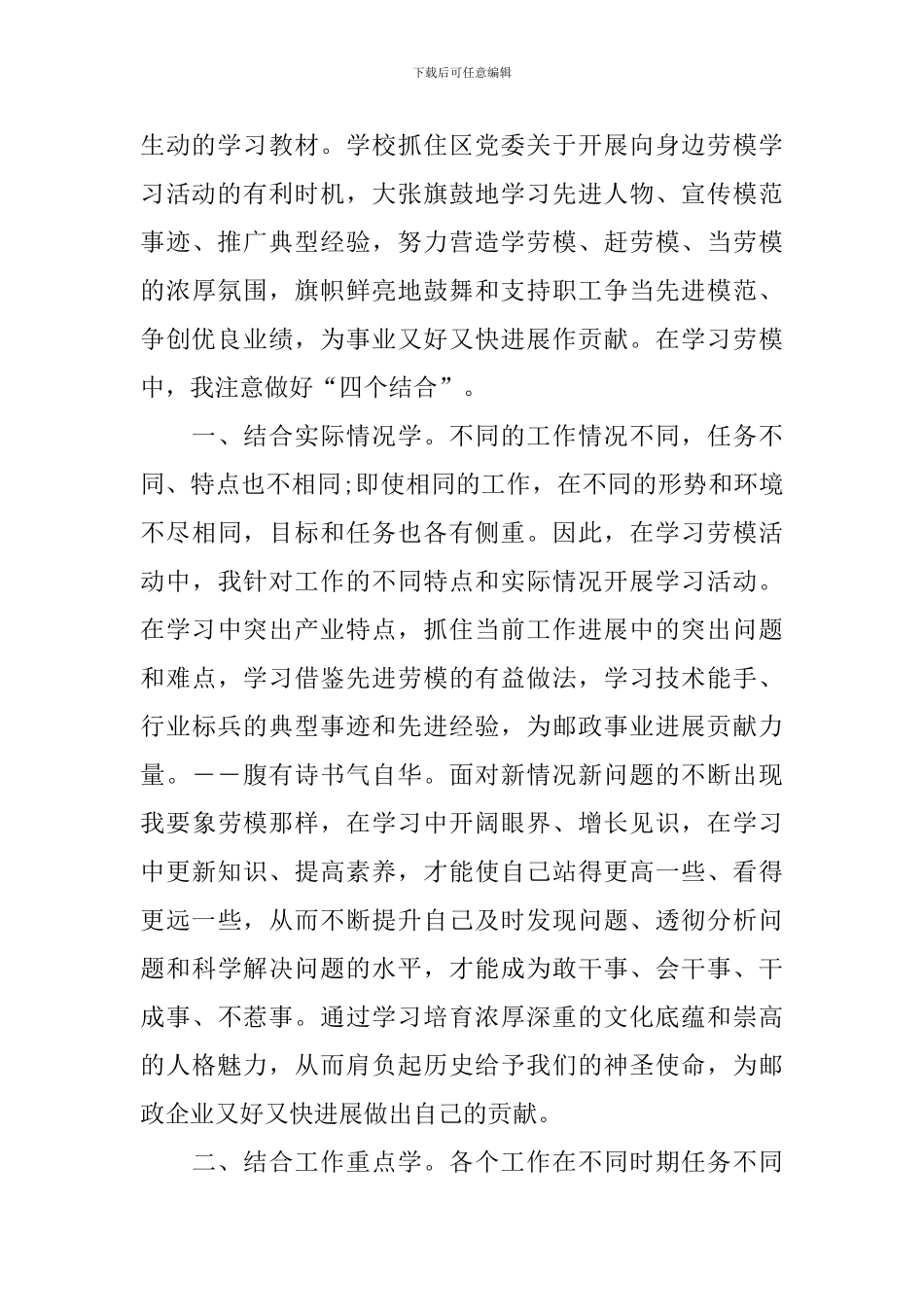 2024全国先进女职工集体和个人表彰大会学习心得感悟_第3页