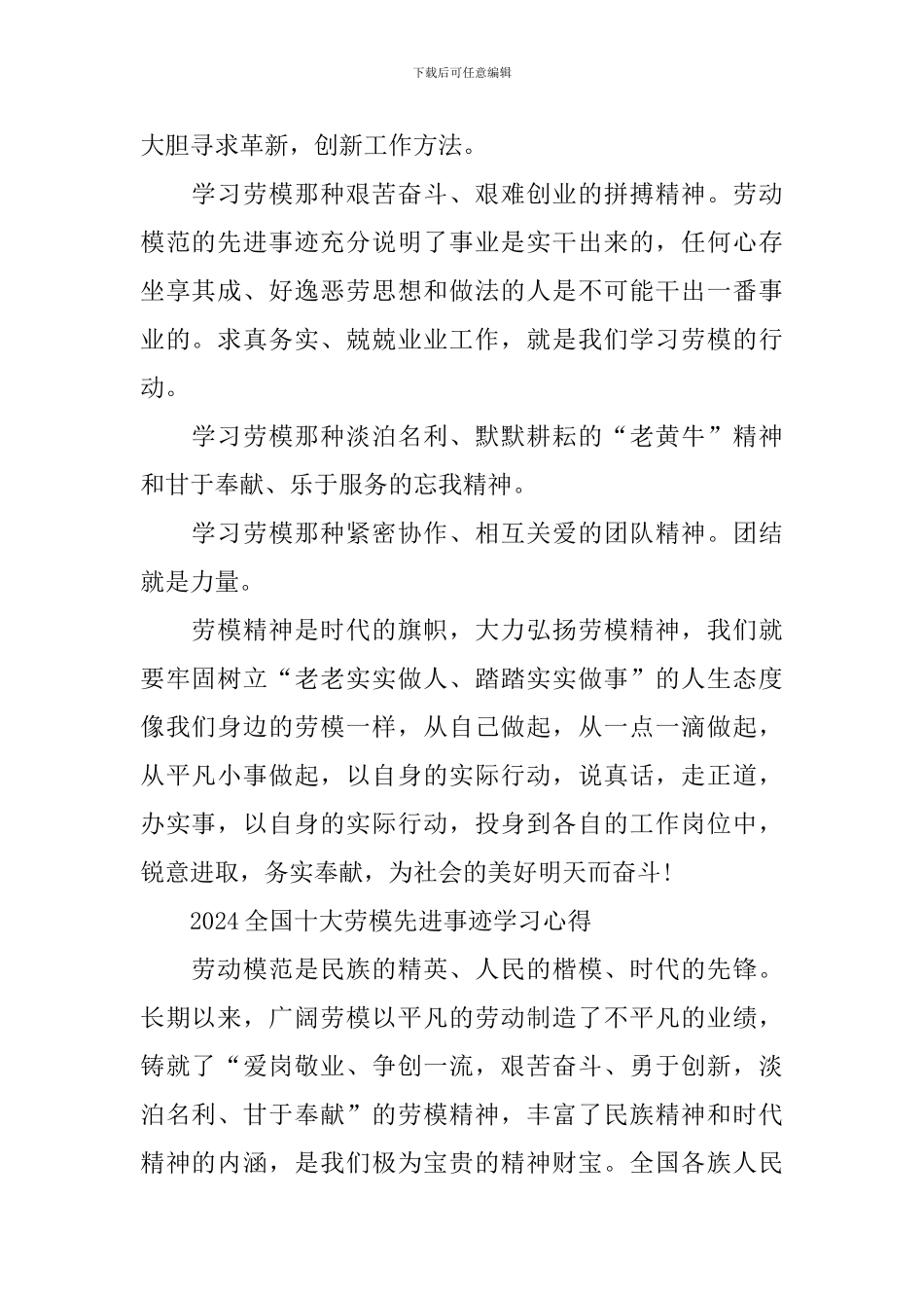 2024全国十大劳模先进事迹学习心得_第2页
