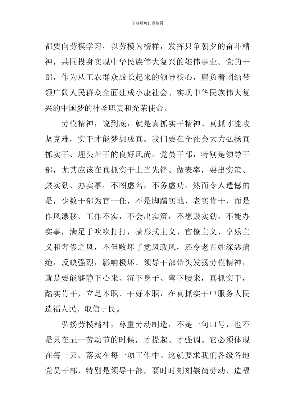 2024全国十大劳模先进事迹学习心得_第3页