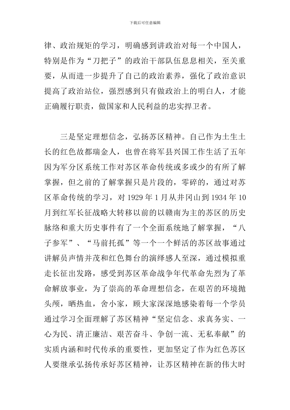 2024全国政法队伍教育学习心得五篇_第3页