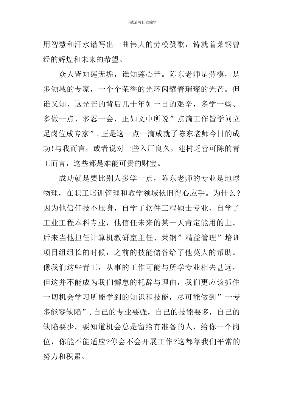 2024全国工会劳模工匠宣讲活动观后感_第3页